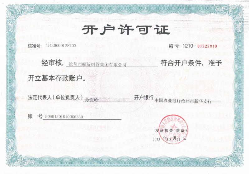 開(kāi)戶(hù)許可證